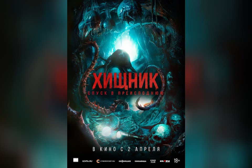 Хищник. Спуск в преисподнюю