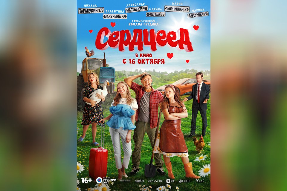 Сердцеед