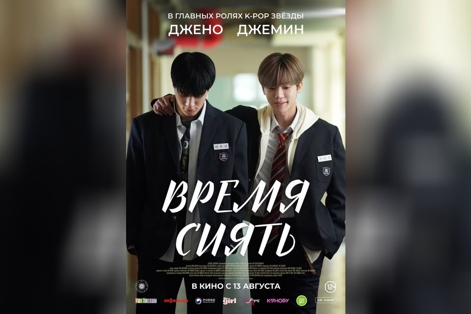 Время сиять