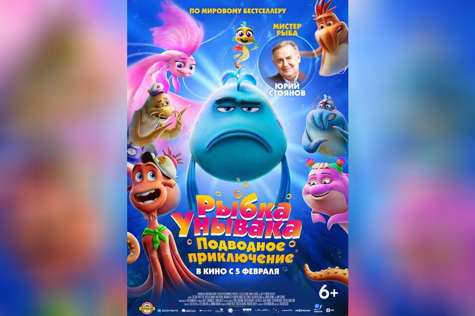 Рыбка унывака. Подводное приключение