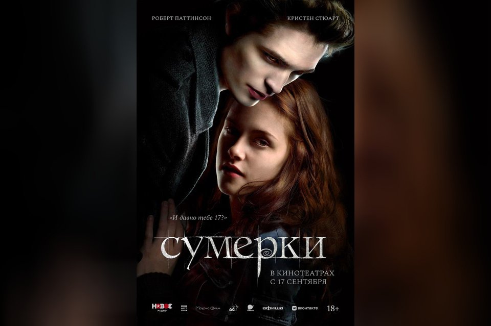 Сумерки