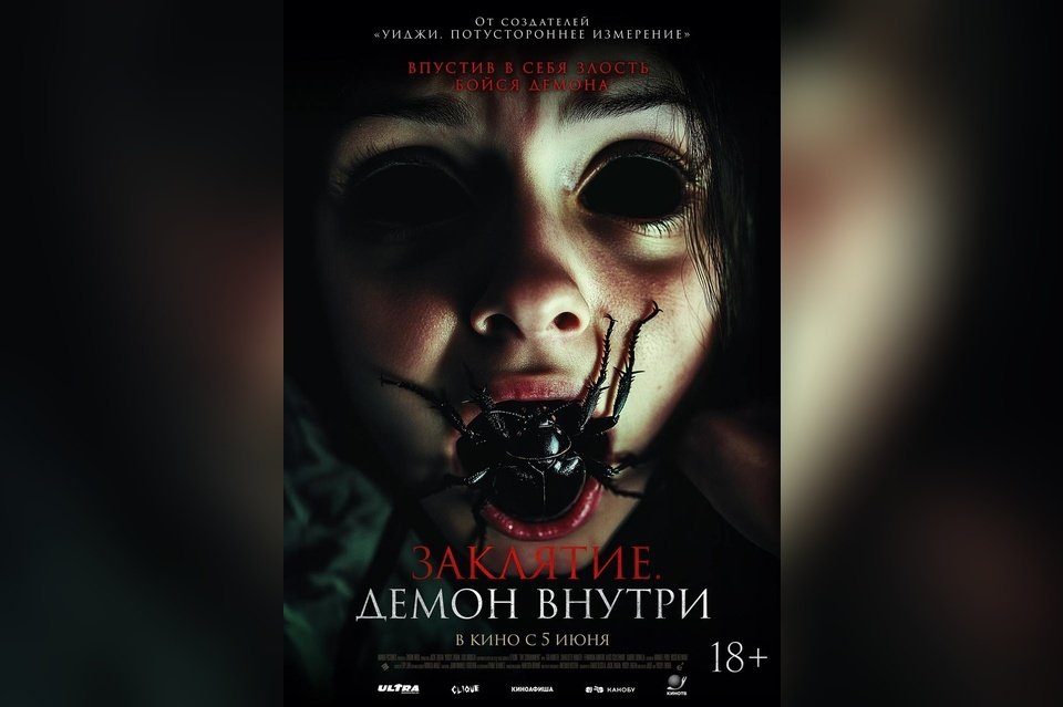 Заклятие. Демон внутри