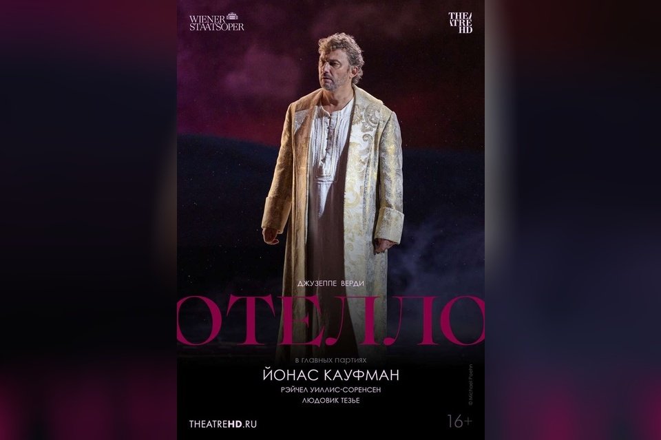 TheatreHD: Отелло. Кауфман