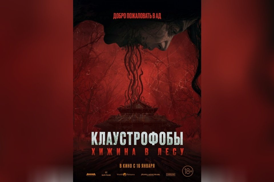 Клаустрофобы. Хижина в лесу