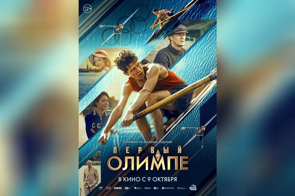 Первый на Олимпе