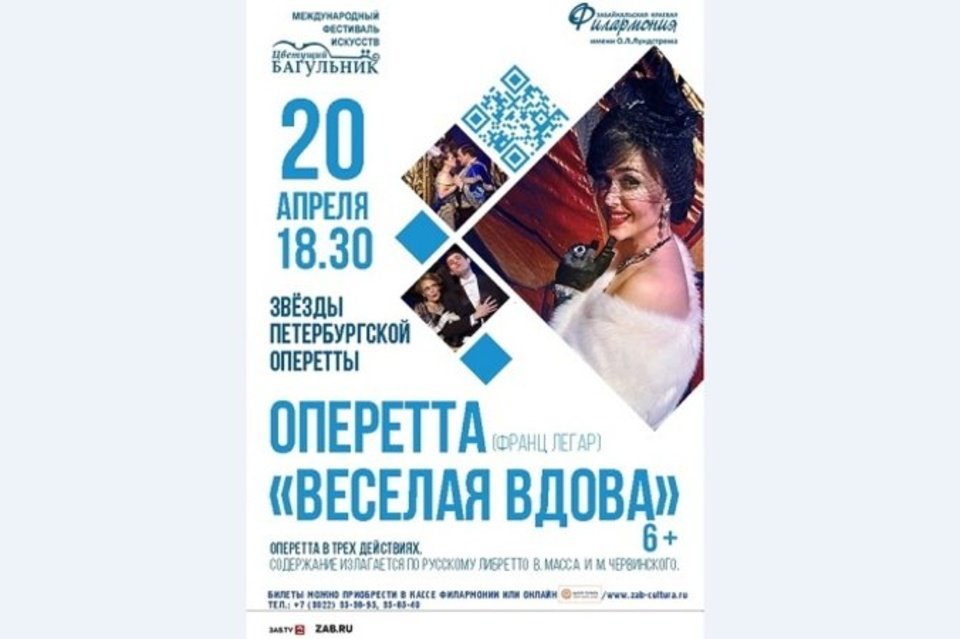 Звёзды Петербургской оперетты - «Веселая вдова»