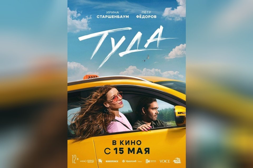Туда