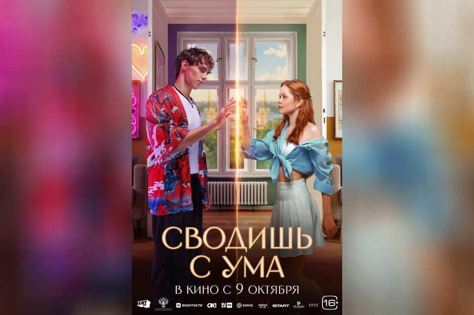 Сводишь с ума