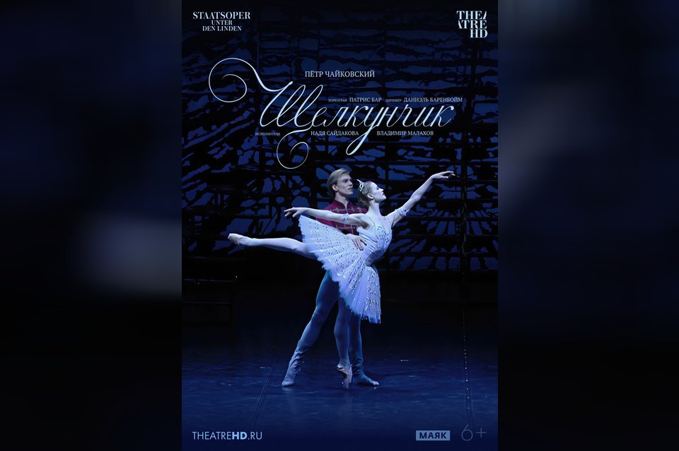 TheatreHD: Берлинская государственная опера. Щелкунчик