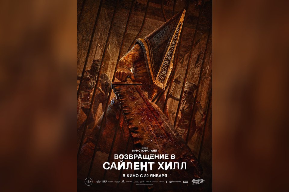 Возвращение в Сайлент Хилл