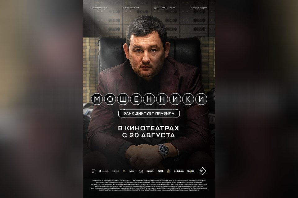 Мошенники