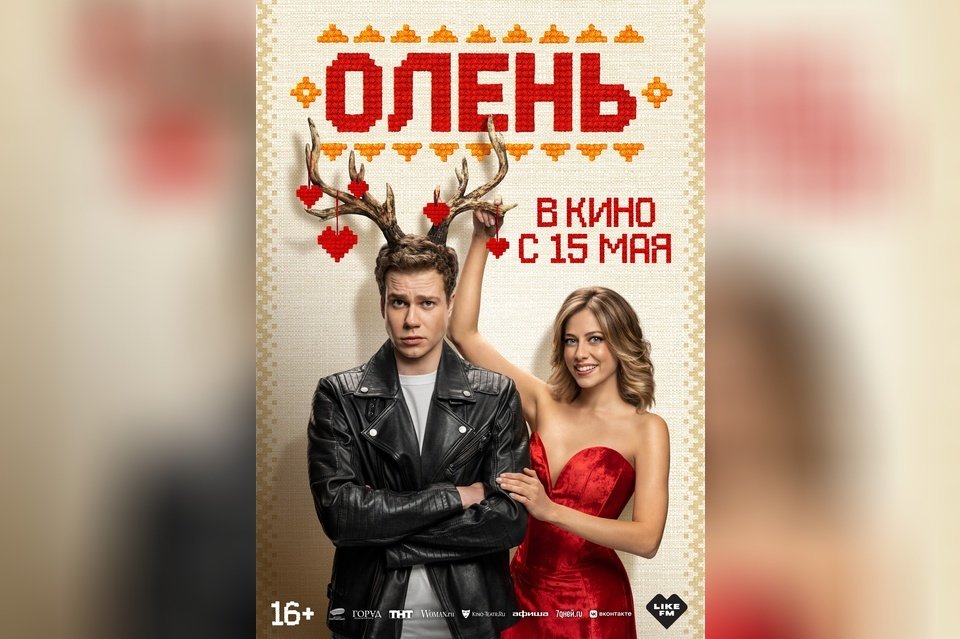 Олень