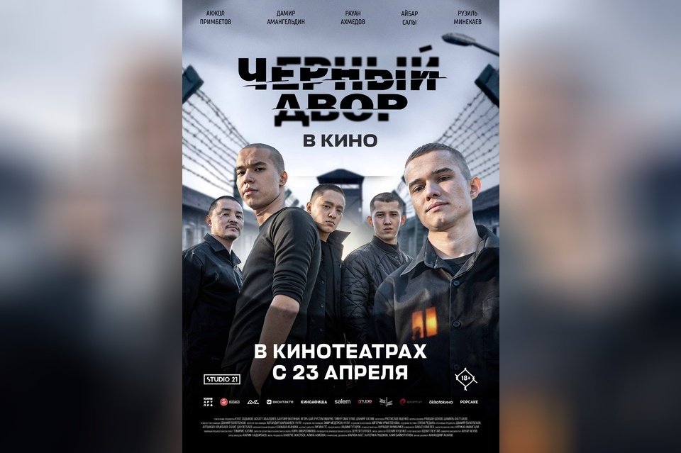Черный Двор в кино