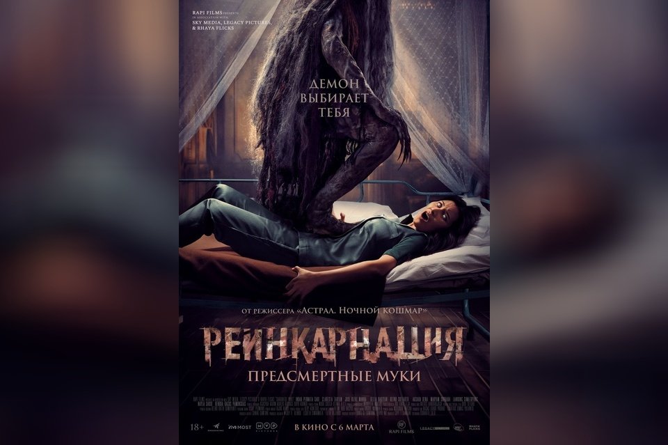 Реинкарнация. Предсмертные муки