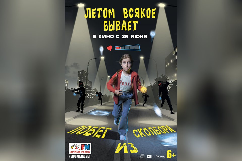 Летом всякое бывает. Побег из Сколбора
