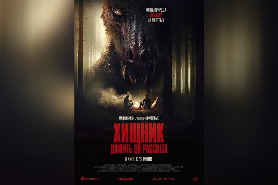 Хищник. Дожить до рассвета