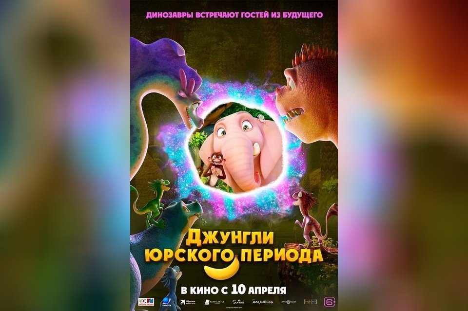 Джунгли юрского периода