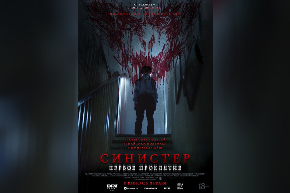 Синистер. Первое проклятие