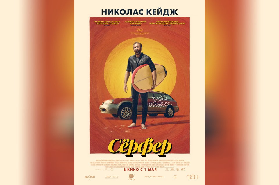 Серфер