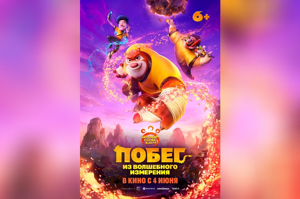 Побег из волшебного измерения