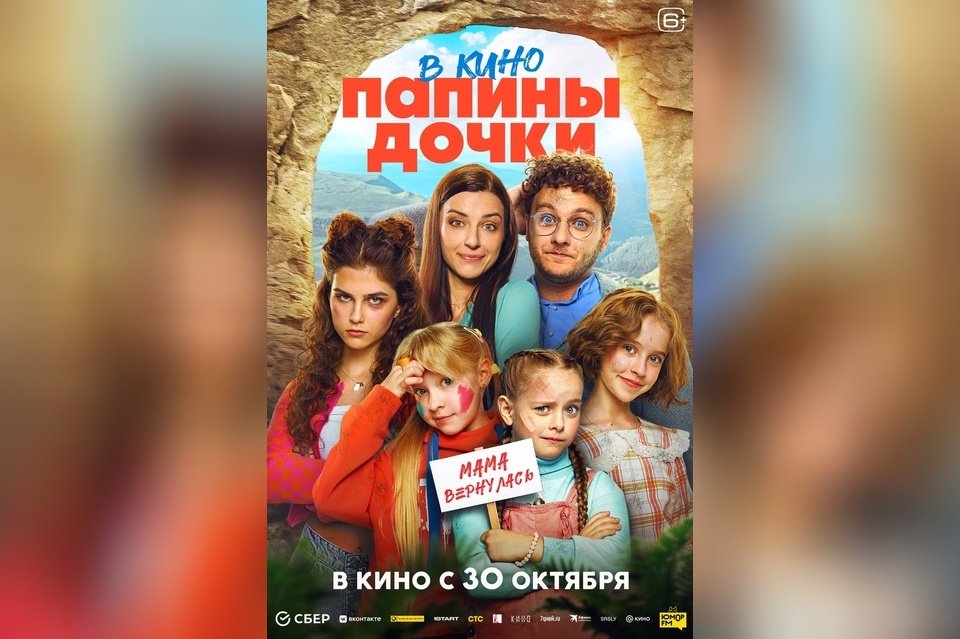 Папины дочки. Мама вернулась