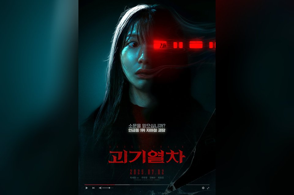 Поезд-призрак