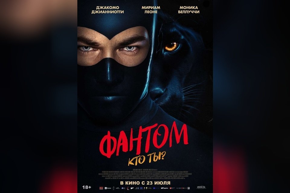 Фантом. Кто ты?
