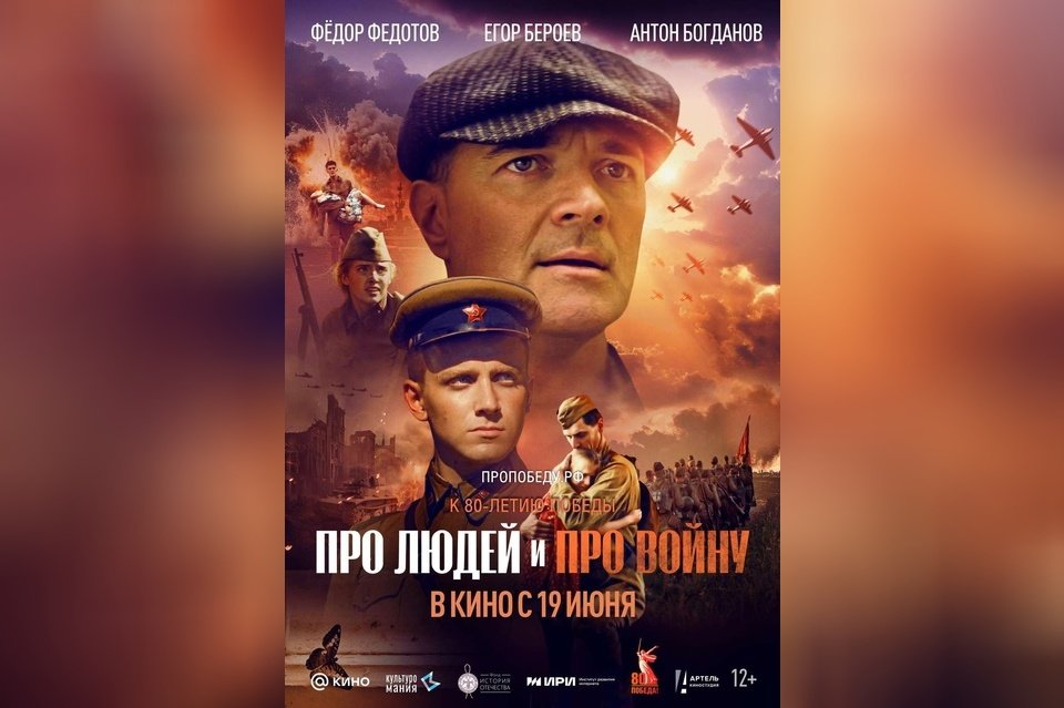 Про людей и про войну