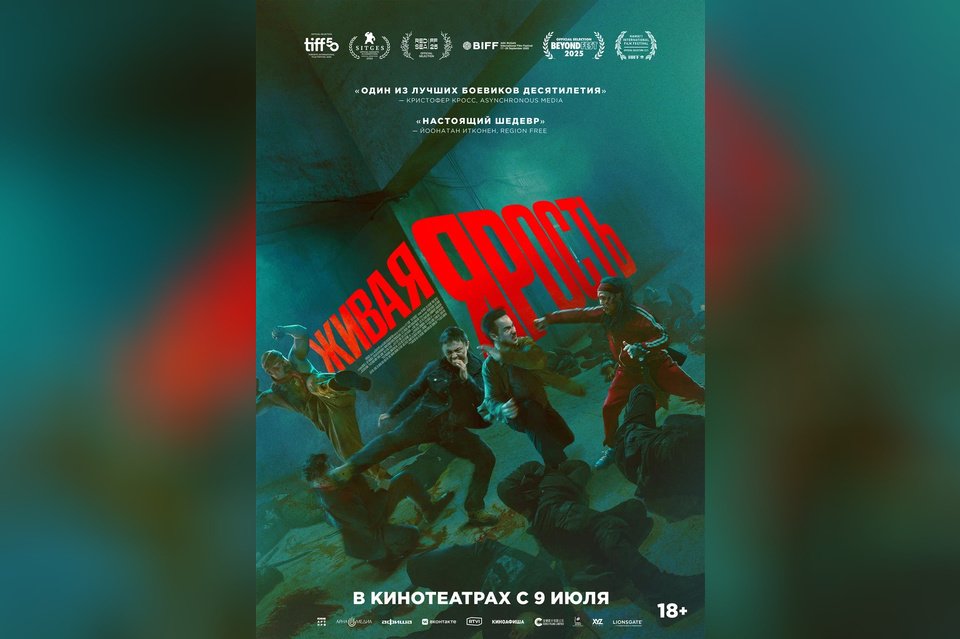 Живая ярость