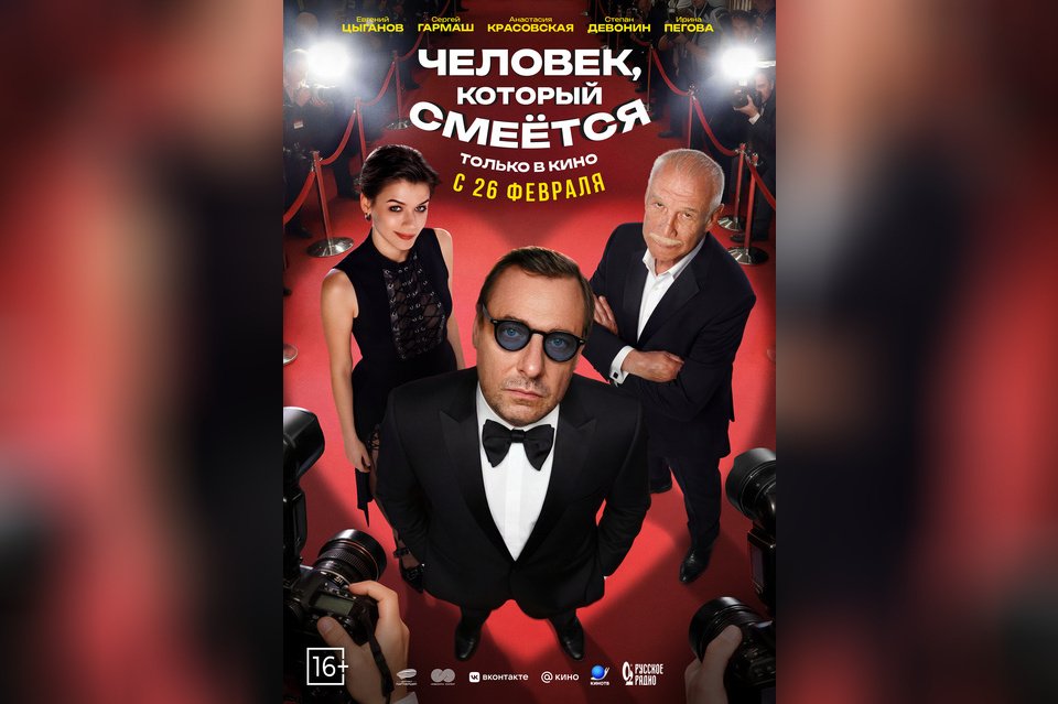 Человек, который смеется