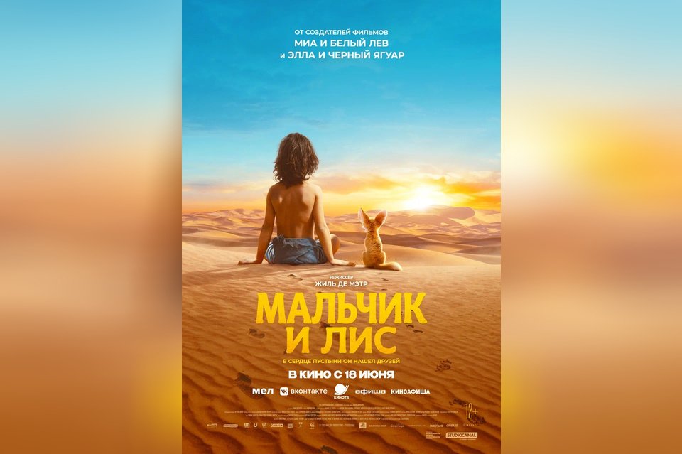 Мальчик и лис
