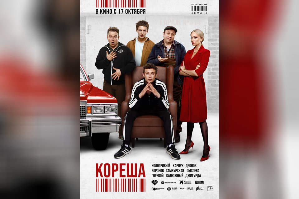 Кореша