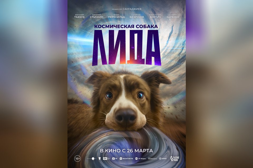 Космическая собака Лида