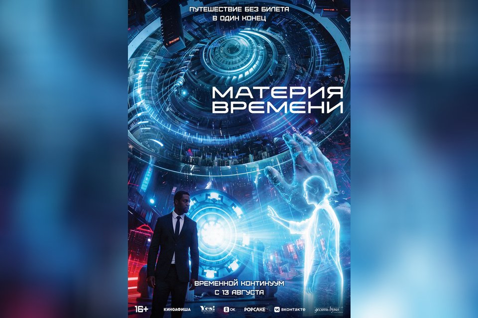 Материя времени