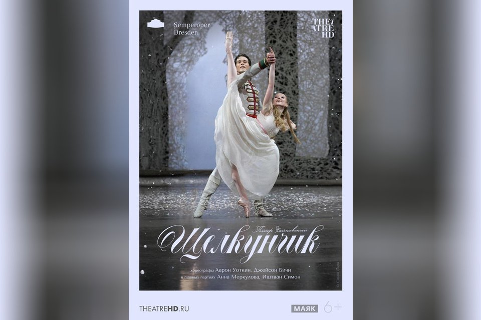 TheatreHD: Дрезден. Щелкунчик