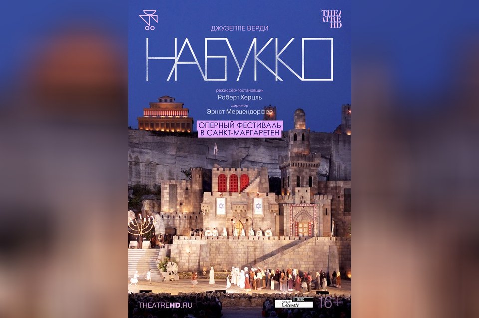 TheatreHD: Оперный фестиваль в Санкт-Маргаретен. Набукко