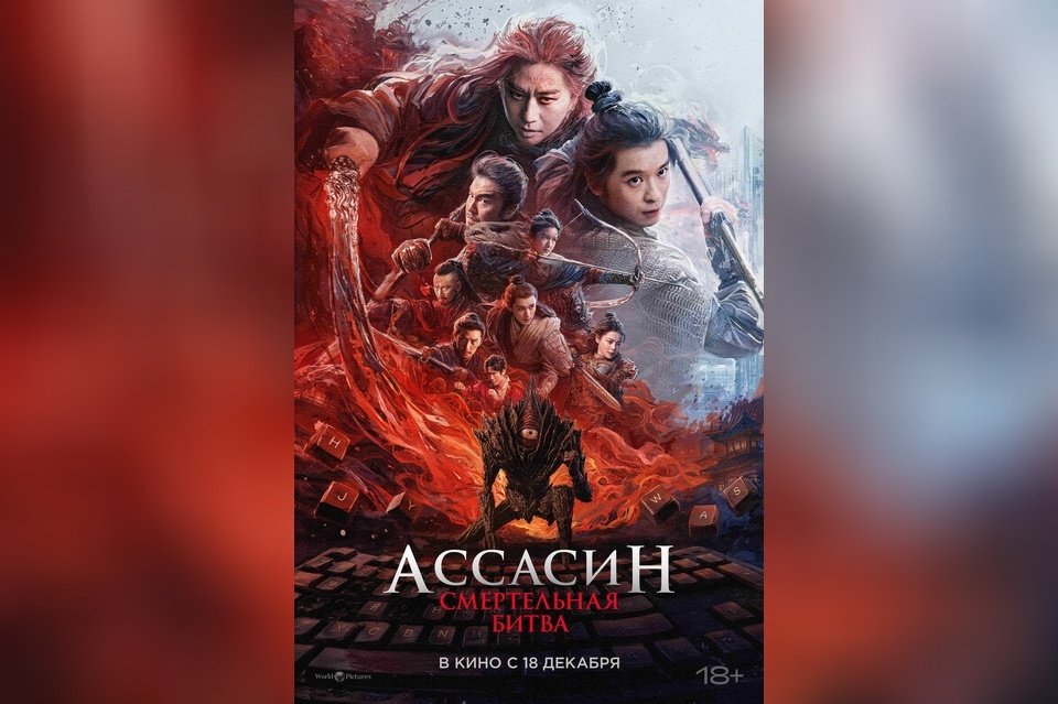 Ассасин: Смертельная битва