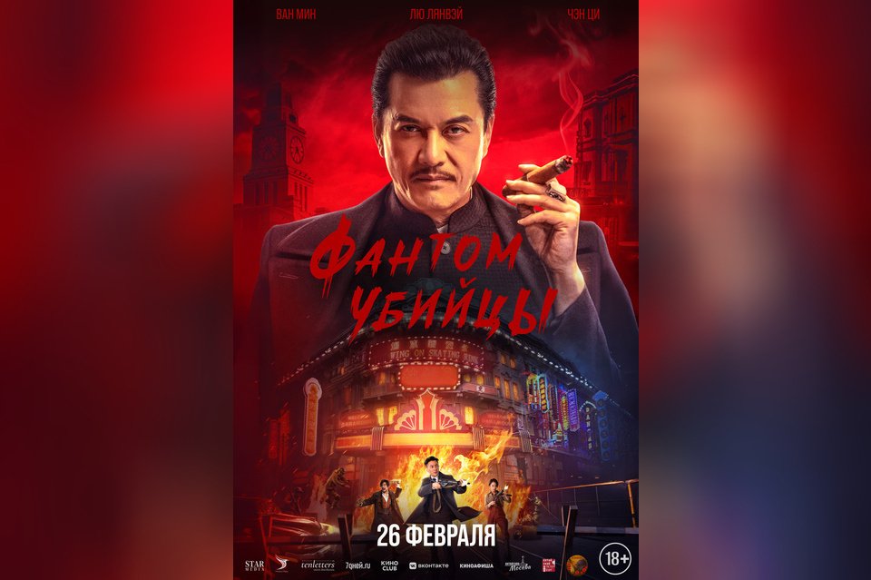 Фантом убийцы