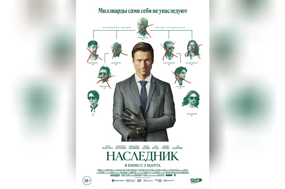 Наследник