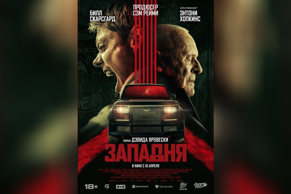 Западня