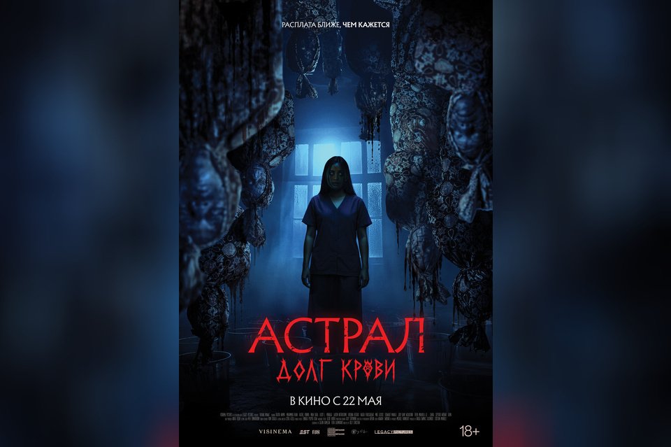 Астрал: Долг крови