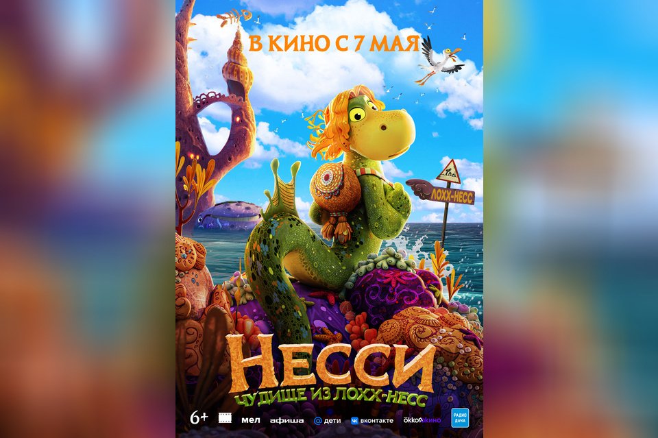 Несси. Чудище из Лохх-Несс