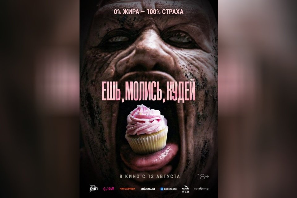 Ешь, молись, худей