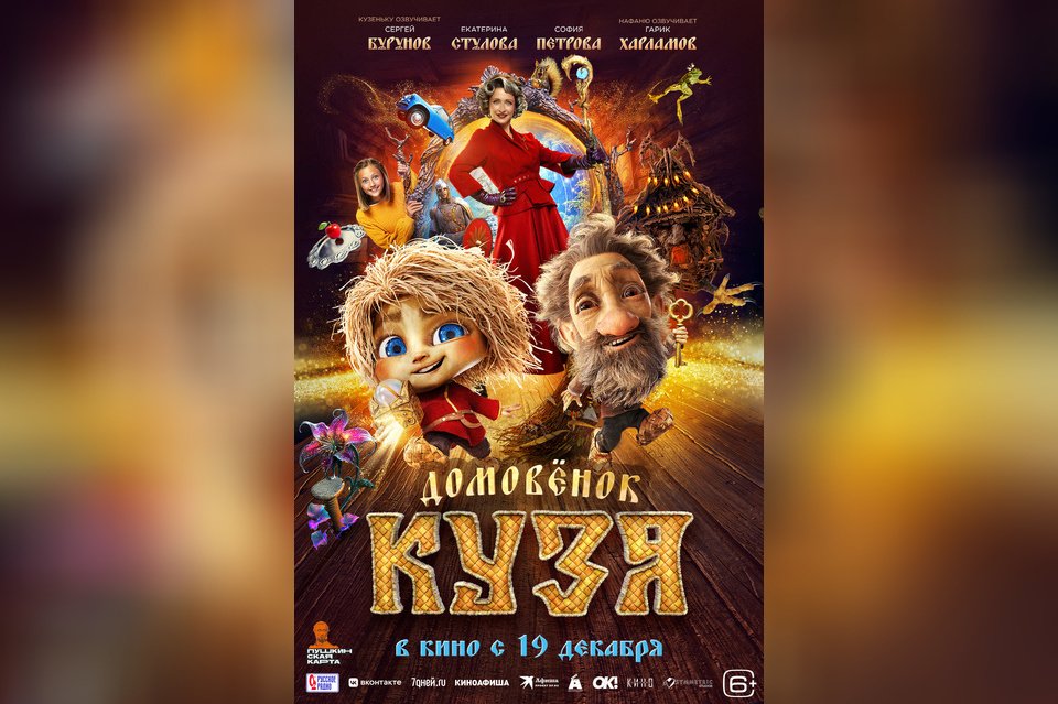 Домовенок Кузя