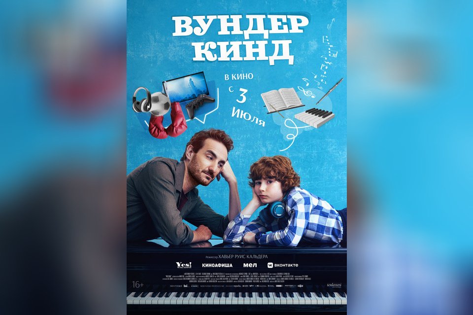 Вундеркинд