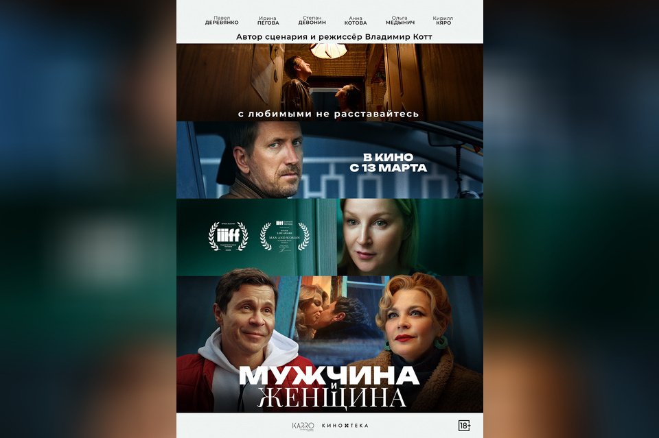 Мужчина и женщина