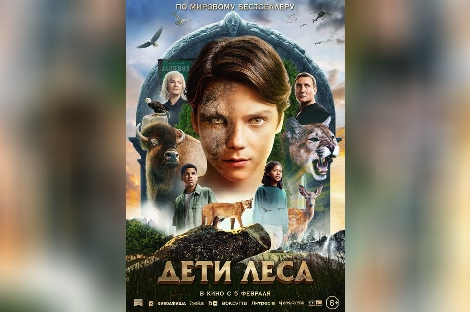 Дети леса