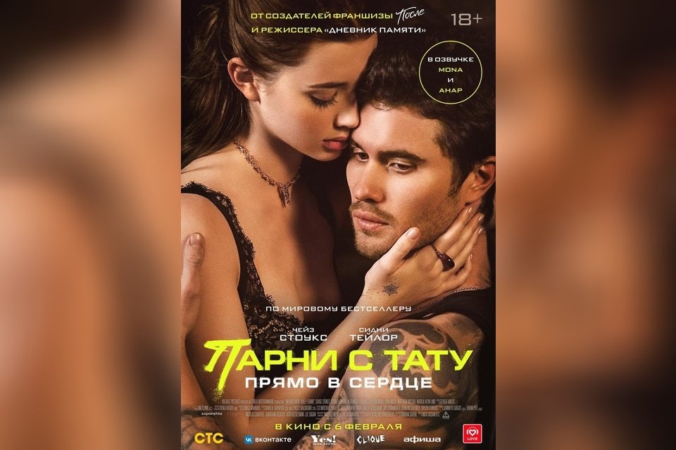 Парни с тату. Прямо в сердце