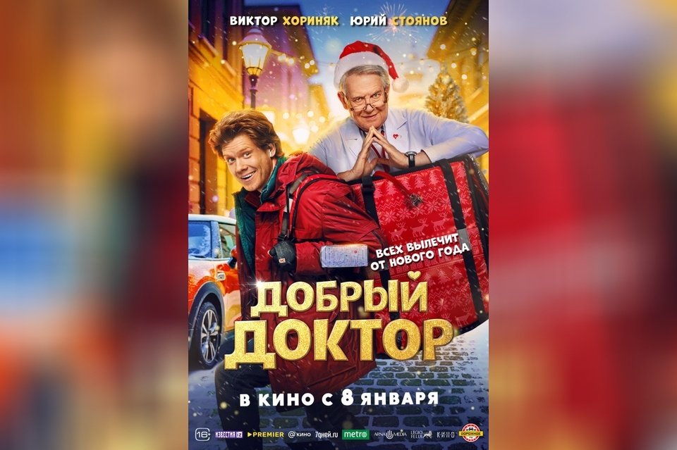 Добрый доктор