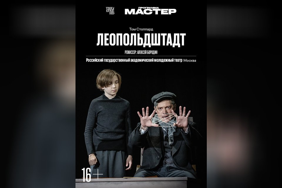 TheatreHD: Леопольдштадт